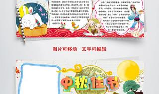 中秋节小报图片大全