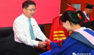 西北政法大学研究生