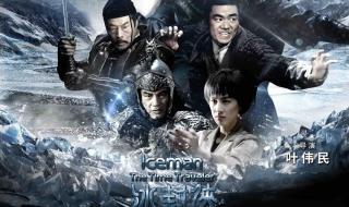 冰封侠什么时候上映 冰封侠什么时候上映