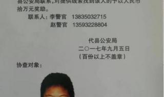 悬赏公告与悬赏通告