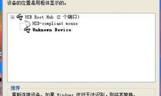 系统无法识别鼠标
