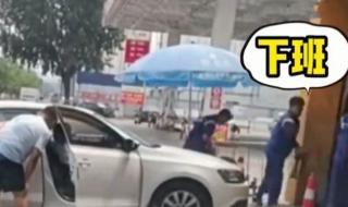 男子开路虎插队洗车