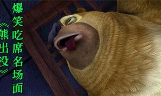 熊出没十大文明用语