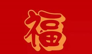 2023年兔年最火福字 2023年兔年最火福字