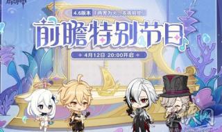 原神4.3前瞻兑换码