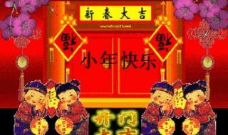 2022年小年快乐图片 2022年小年快乐图片